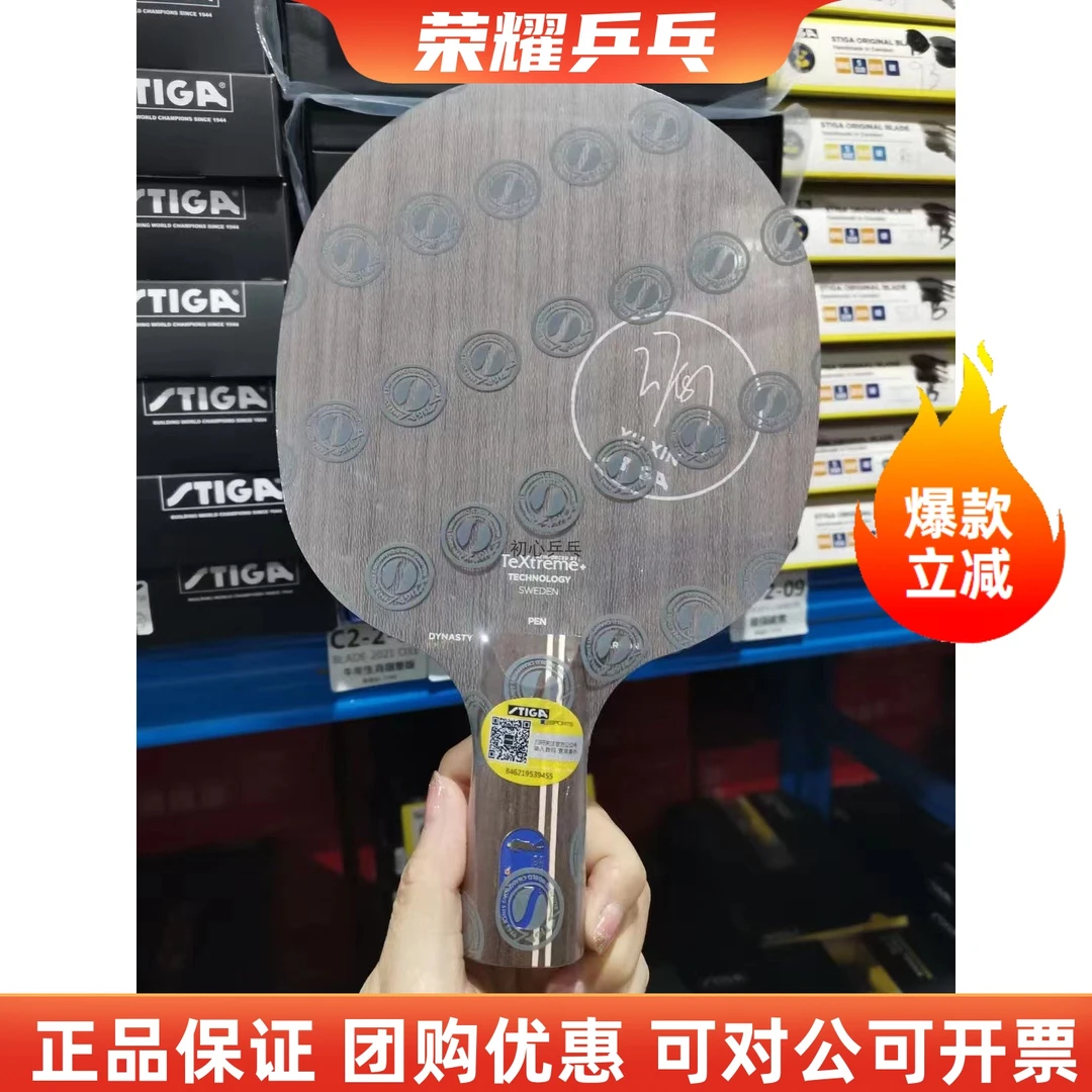 现货限量STIGA斯帝卡蓝标许昕金标蓝碳素王朝乒乓球拍底板专业拍
