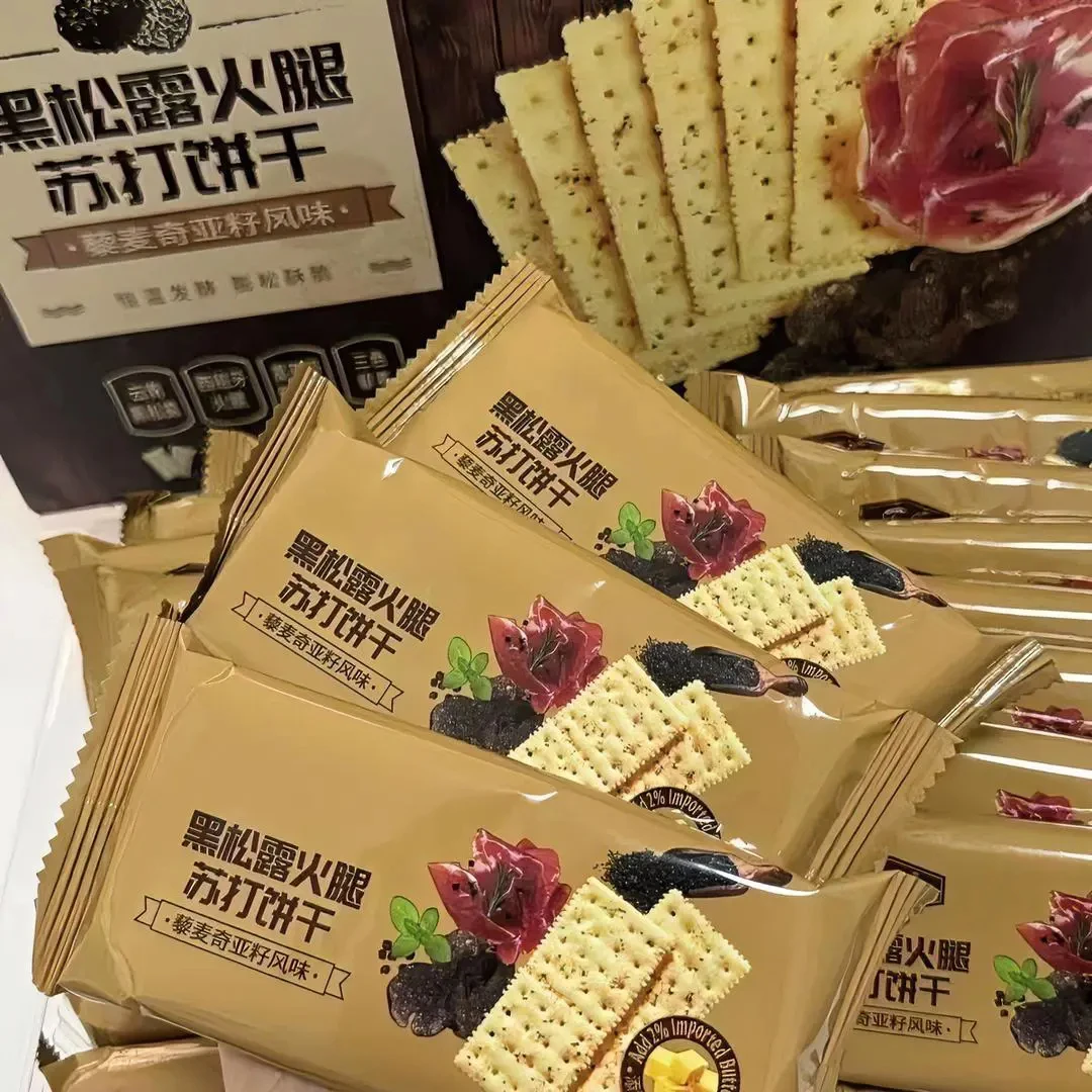 【半价抢20包】黑松露火腿苏打饼干饱腹早餐健康代餐薄脆饼干小零食