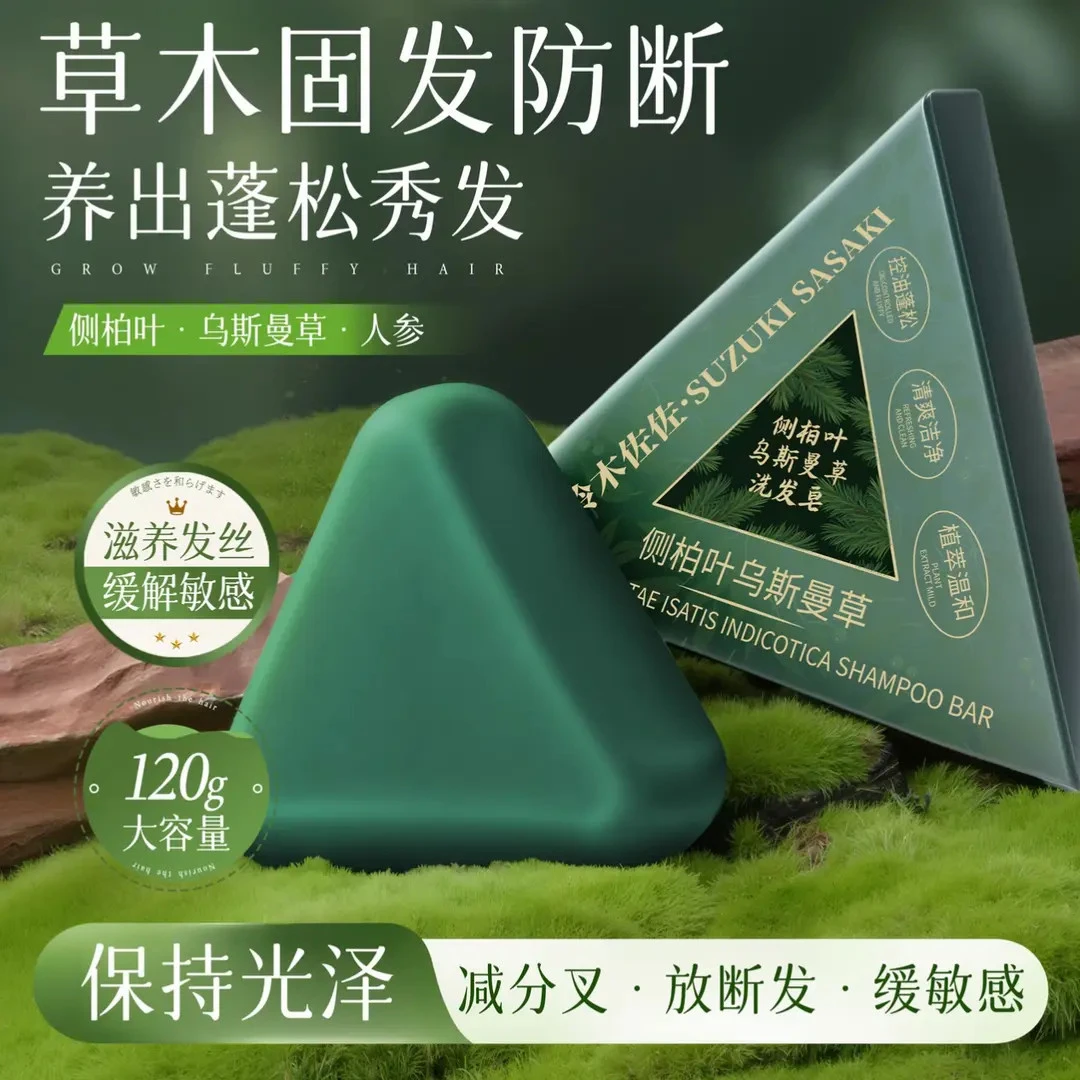 【送起泡网】新疆乌斯曼侧柏叶洗发皂何首乌纯天然草本洗头皂控油女