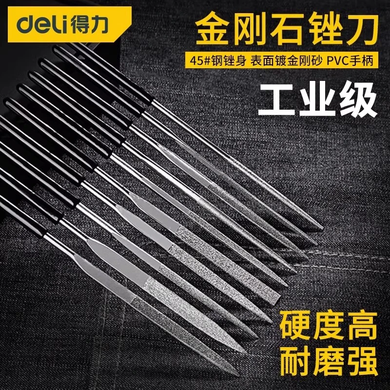 得力金刚石什锦锉10件套装钢锉整形锉迷你锉刀组合金属打磨用锉刀