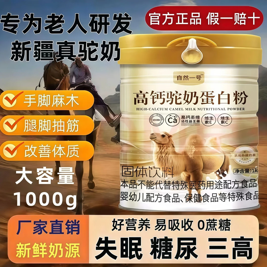 驼奶粉自然一号高钙驼奶蛋白质粉饮品1000g每桶高钙多维益生菌