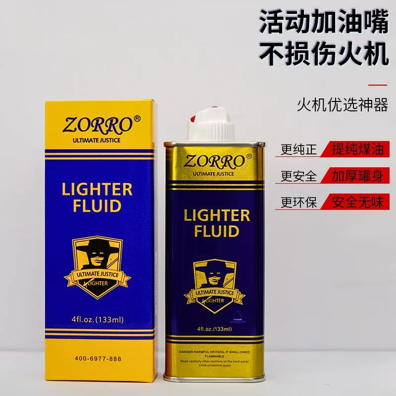 ZORRO正品清香型佐罗打火机煤油专用油通用火机油燃油男生礼物