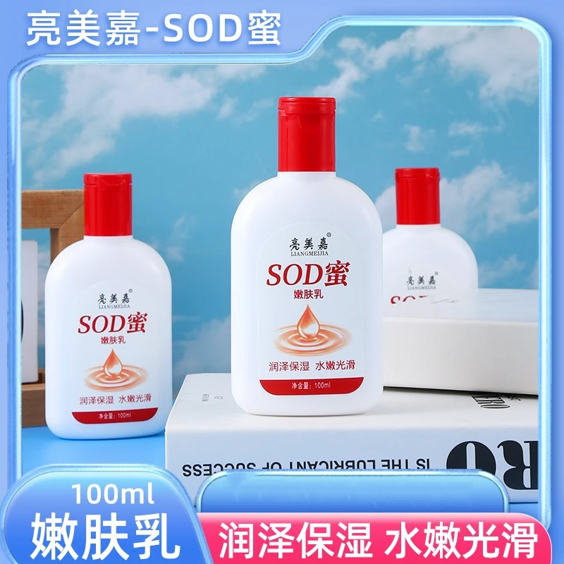 【5瓶装】SOD蜜 亮美嘉滋润保湿 水润嫩滑身体乳液护肤保湿润泽