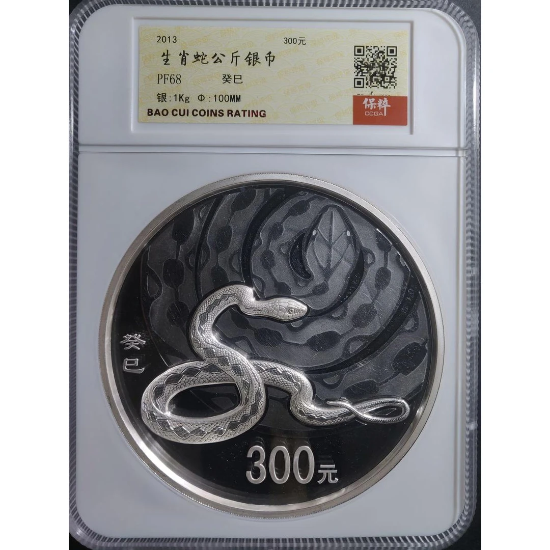 2013年生肖蛇公斤银币大规格银币1000克纯银质精制银币蛇年纪念币