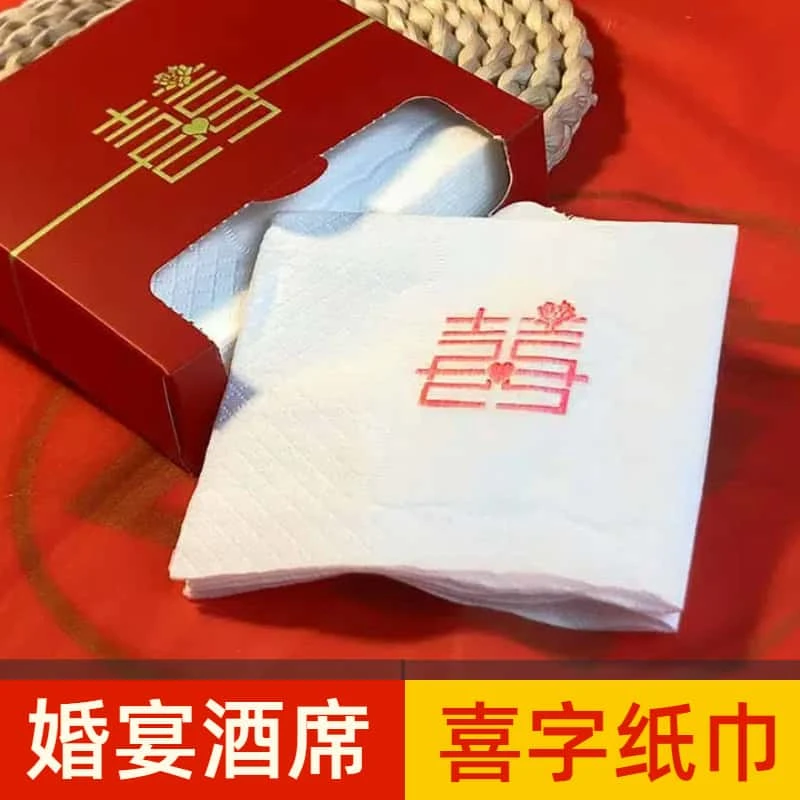 结婚宴纸巾红色婚庆餐巾纸办酒席专用喜字面巾纸婚礼喜宴盒装抽纸
