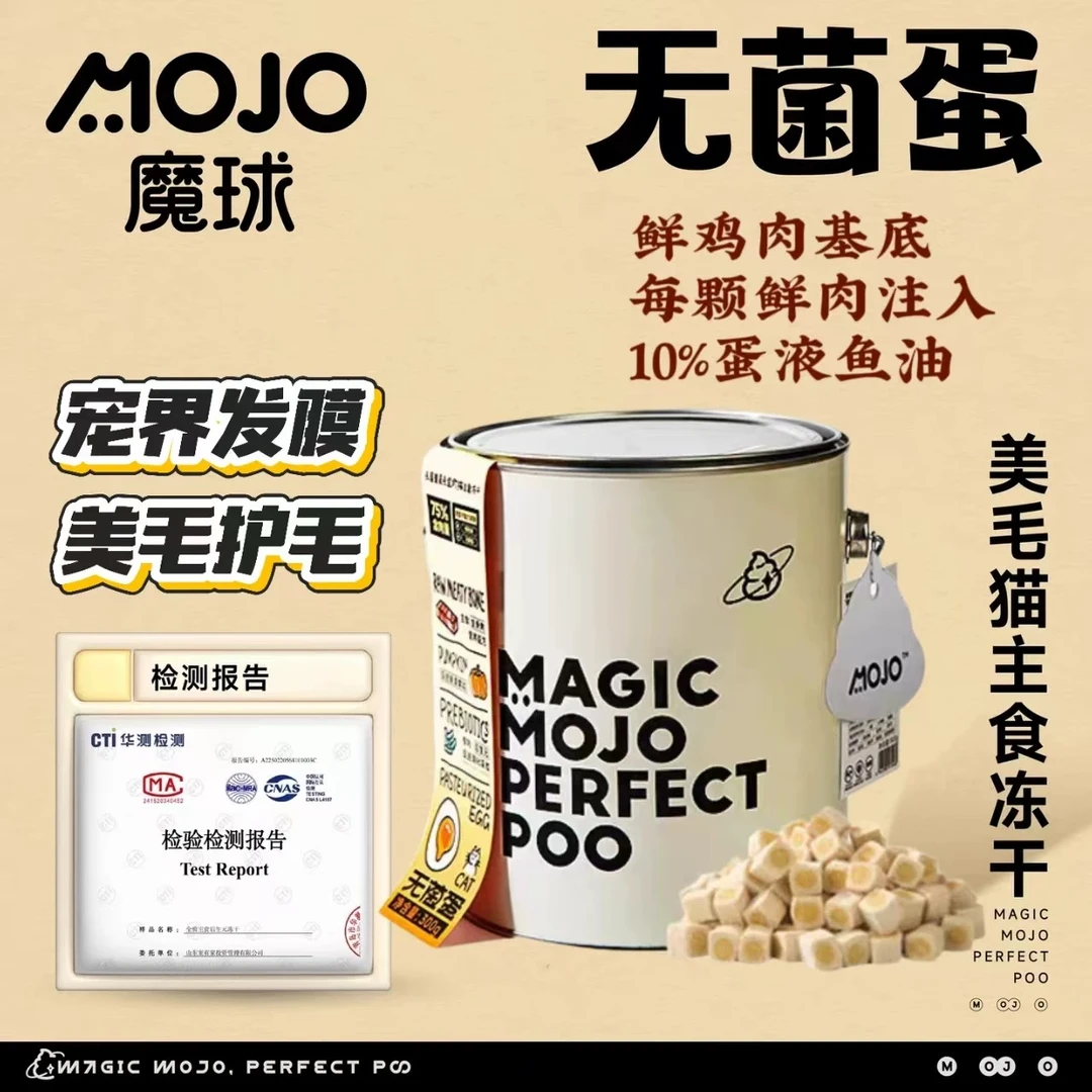 魔球无菌蛋主食冻干，仓库清货专用链接，仅限直播间