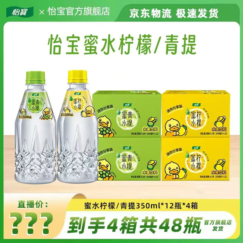【达人专属】蜜水柠檬350ml*12瓶*4箱酸甜水果饮料[到手共48瓶]