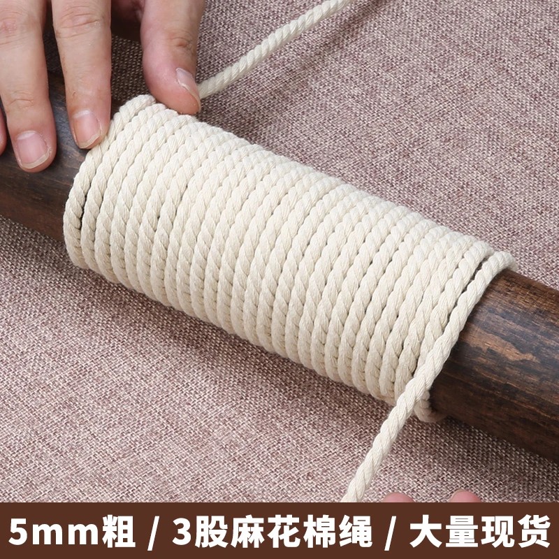 5MM三股棉绳DIY手工编织水管装饰绳耐磨捆绑绳空调管子绳子粗麻绳