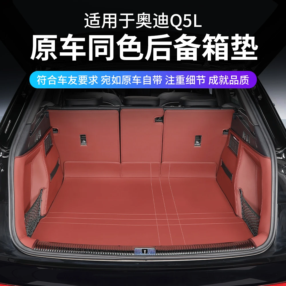 奥迪Q5L后备箱垫内饰改装专用配件汽车装饰用品全包围尾箱垫