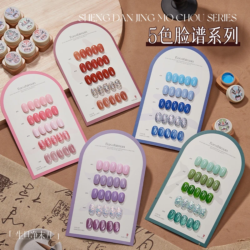 宝诗曼美甲五色脸谱系列2025年美甲油胶气质显白流行色开店美甲胶