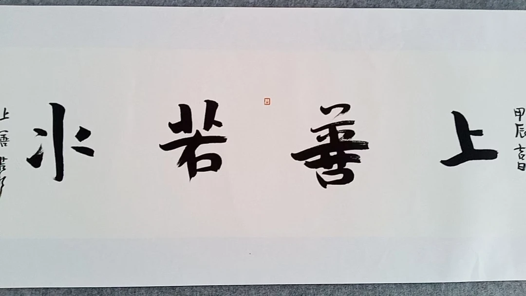 书法/横幅书法/挂画/