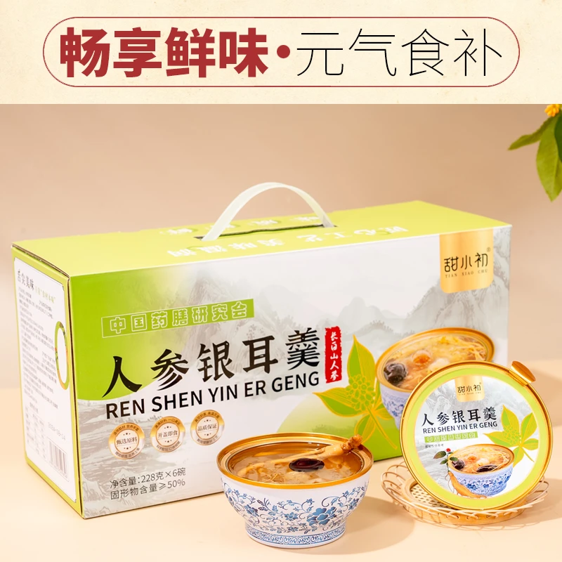 甜小初人参银耳羹