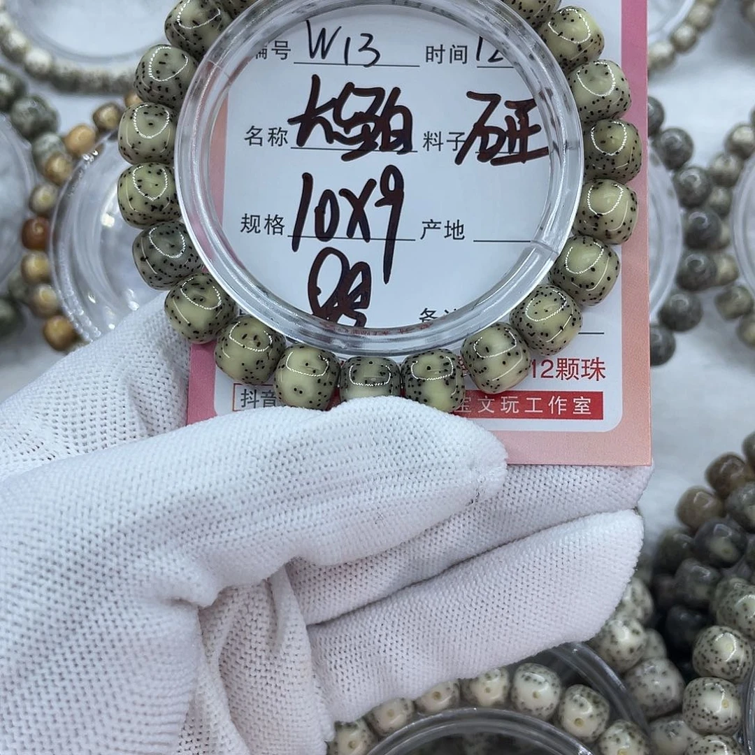 菩提籽类13大留白000