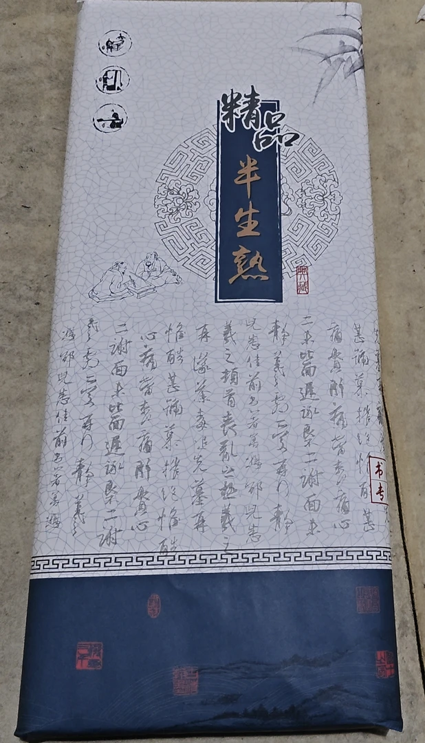 四尺整张加厚半生半熟书法专用纸  毛笔书法国画用纸