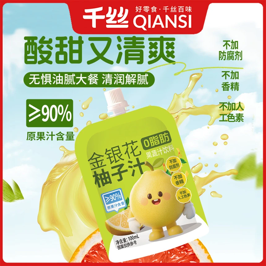 【到手22袋】金银花柚子汁成人儿童预防火火清润解腻双12好礼物营养