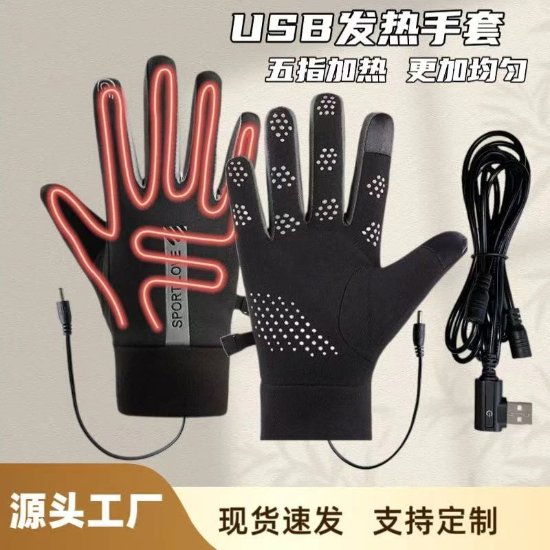 USB电加热保暖手套暖手宝发热手套男女通用骑行钓鱼户外适用
