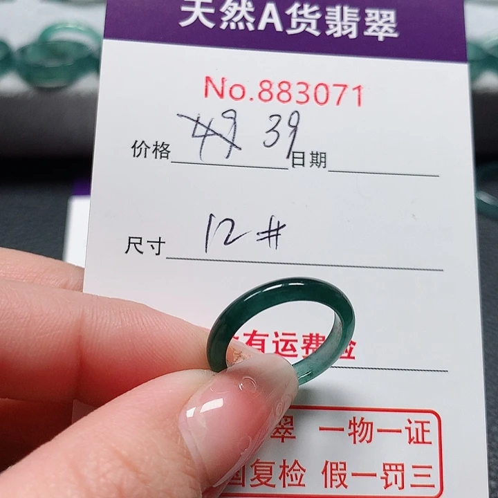 翡翠戒指未镶嵌12号