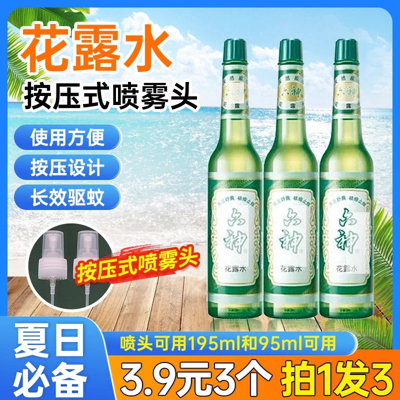 【拍一发三】花露水按压式喷头家用细化喷雾头便携户外补水替换喷头