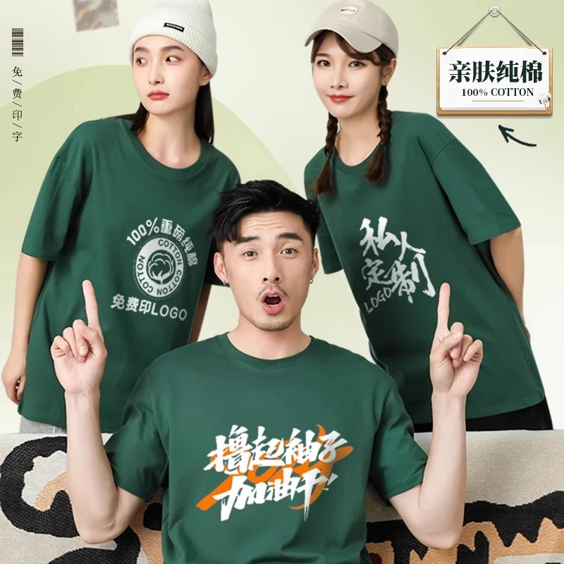 潮牌纯棉短袖印logo男圆领T恤工作服定制公司团体服同学聚会班服
