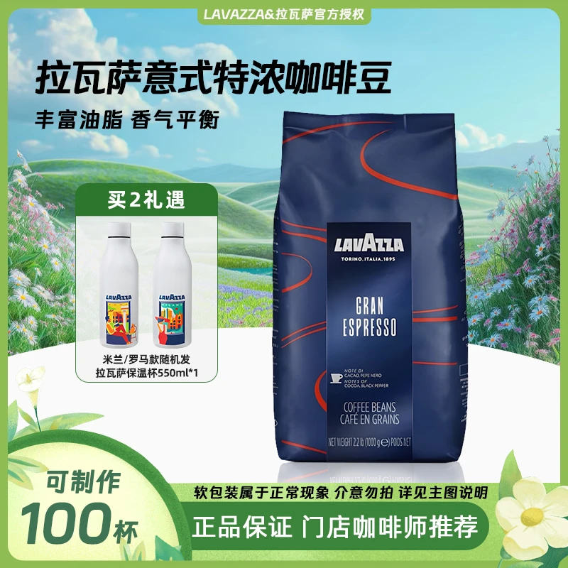 LAVAZZA拉瓦萨咖啡醇香1kg美式咖啡拿铁原装进口高级咖啡黑咖啡