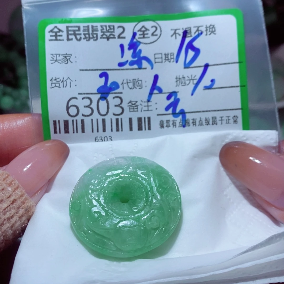 凉***°定制翡翠未镶嵌我