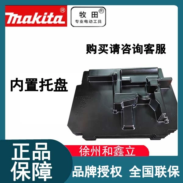 牧田电动工具适配工具箱底盘电钻底座电动扳手起子机底座内置托盘