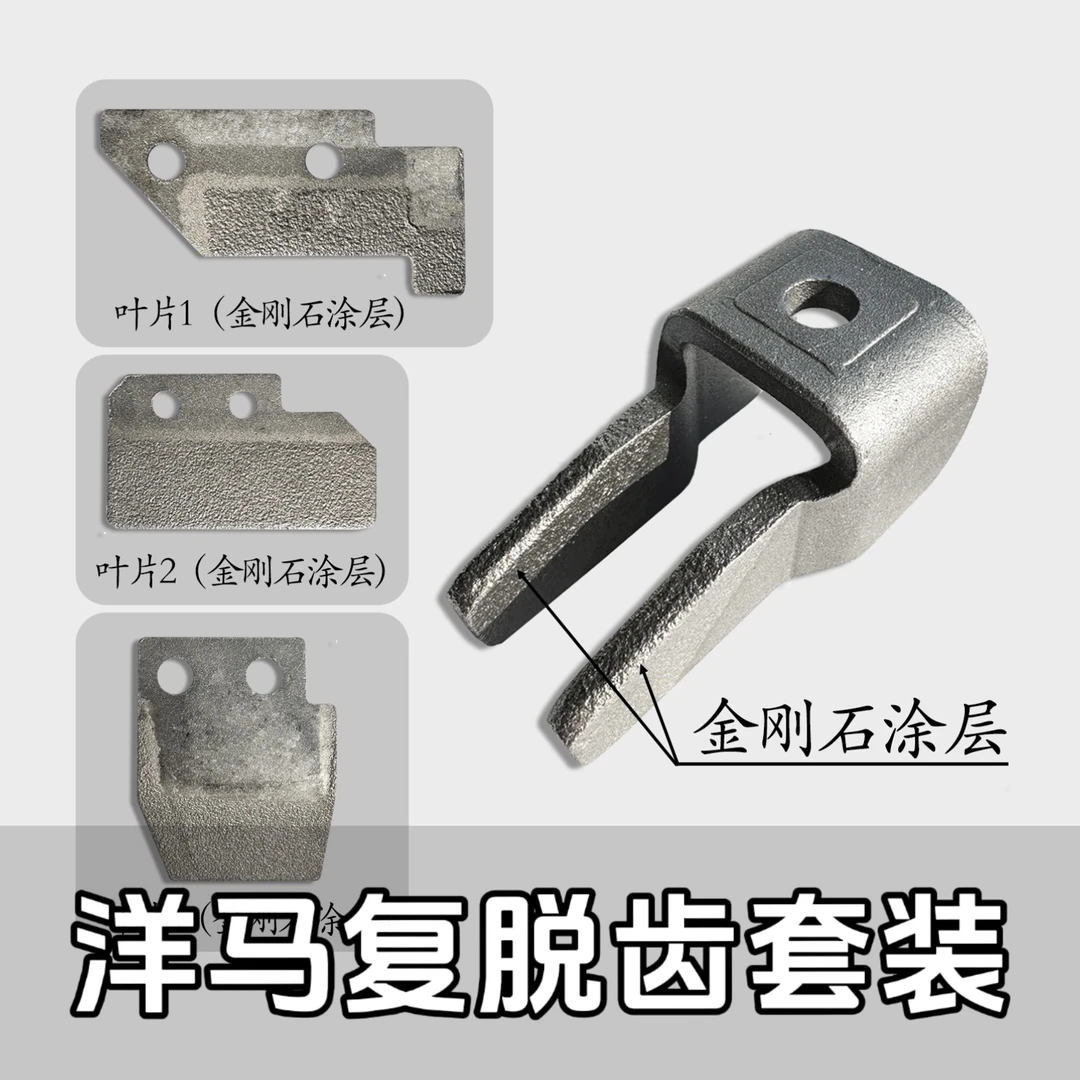 洋马复脱齿 金刚石 耐磨 收割机配件