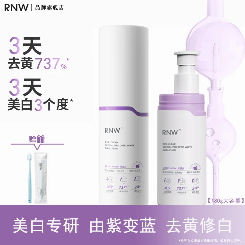 RNW/如薇色修美白液体三合一牙膏紫修溶渍去口臭亮白去渍去黄含氟