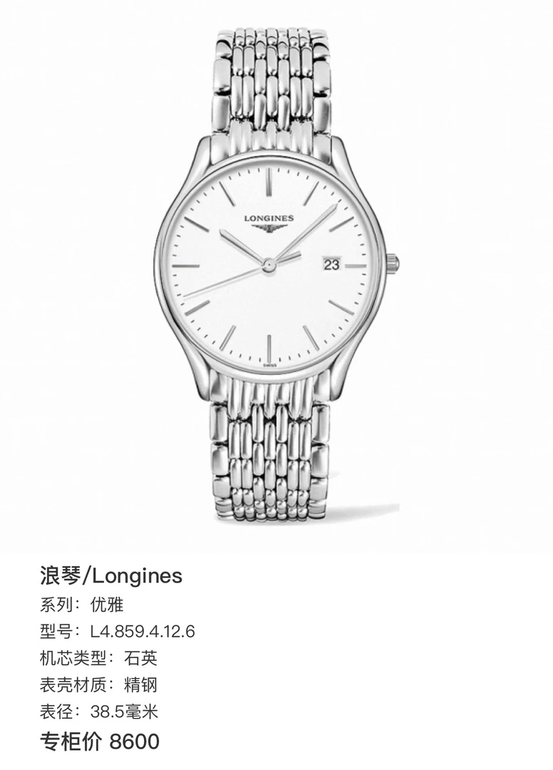 99新 Longines/浪琴 浪琴优雅系列859白盘条款钢带时尚男士腕表