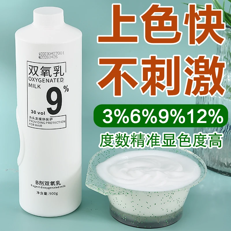鑫姿双氧奶发廊专用染发理发美发漂粉无刺激3/6/9/12度牛奶双氧乳