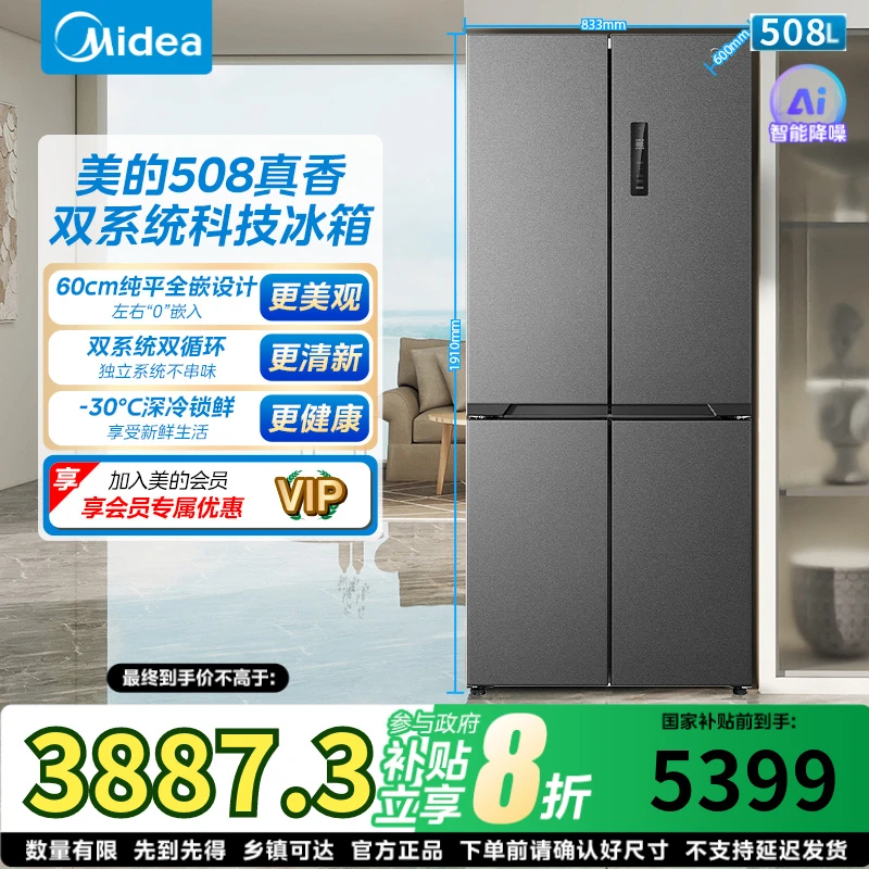 美的508真香 十字对开双系统冰箱超薄平嵌BCD-508WUSPZM(E)星尘砂