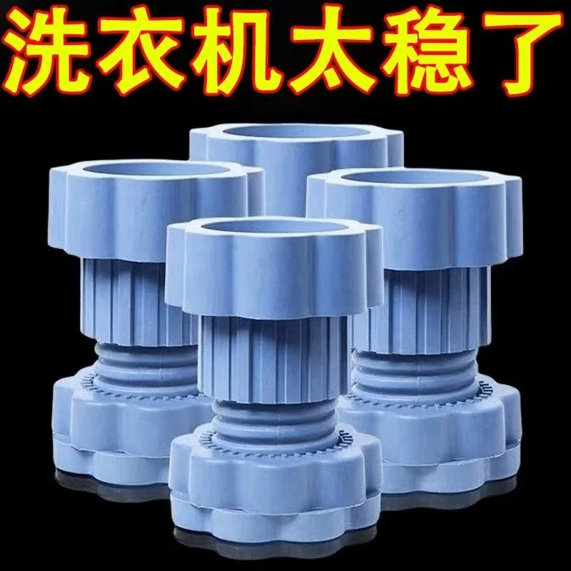 [四只装]洗衣机底座通用脚垫增高减震防滑垫高冰箱波轮滚筒可调节