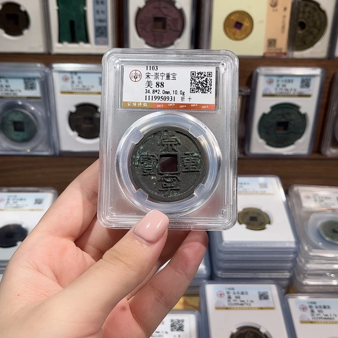 铜洛神 崇宁重宝 福利