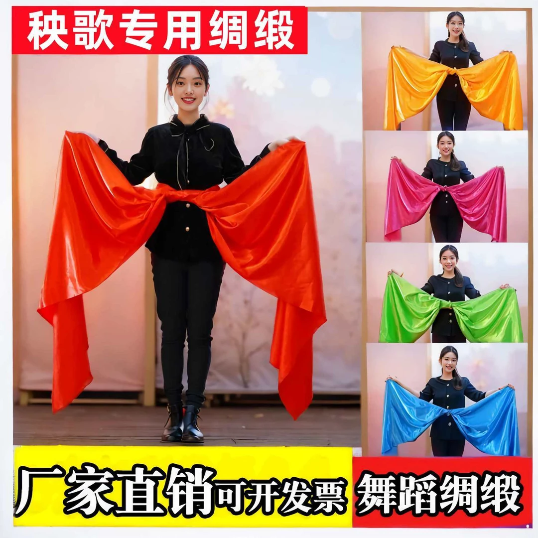 扭秧歌大红绸带绸布长彩带腰鼓年会跳舞演出红绸子广场舞舞蹈道具