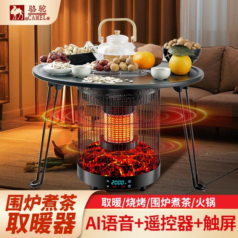 骆驼取暖器围炉煮茶电烤火炉智能语音电暖器新款家用电暖气取暖炉