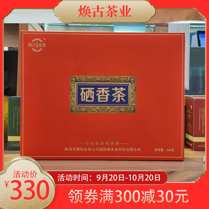 紫阳红茶   工夫红茶    焕古茶业 240克礼盒装