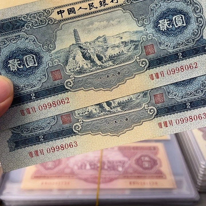 二连号宝塔山无4.7（0998062）0998063