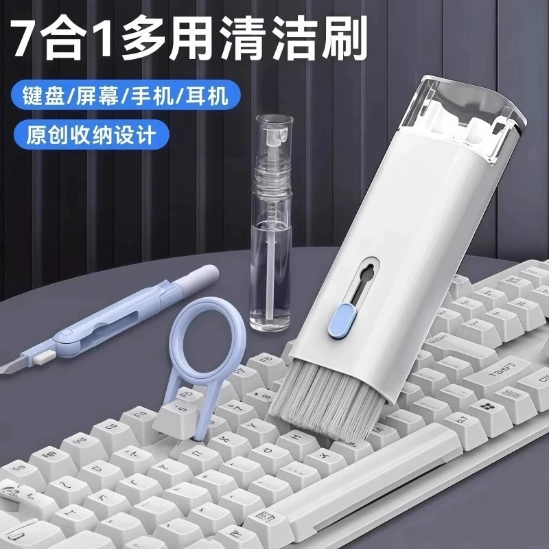 键盘清洁工具套装七合一清灰多功能笔记本电脑键盘除尘刷清洁好物