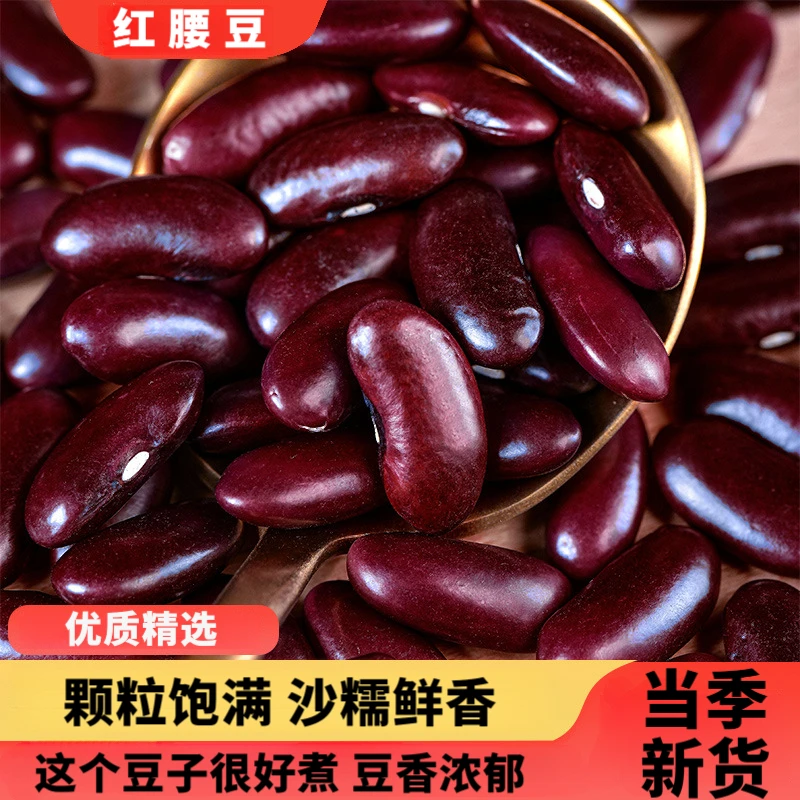 红腰豆红芸豆云南特产红腰豆大红豆农家自种营养杂粮煮粥炖肉新豆