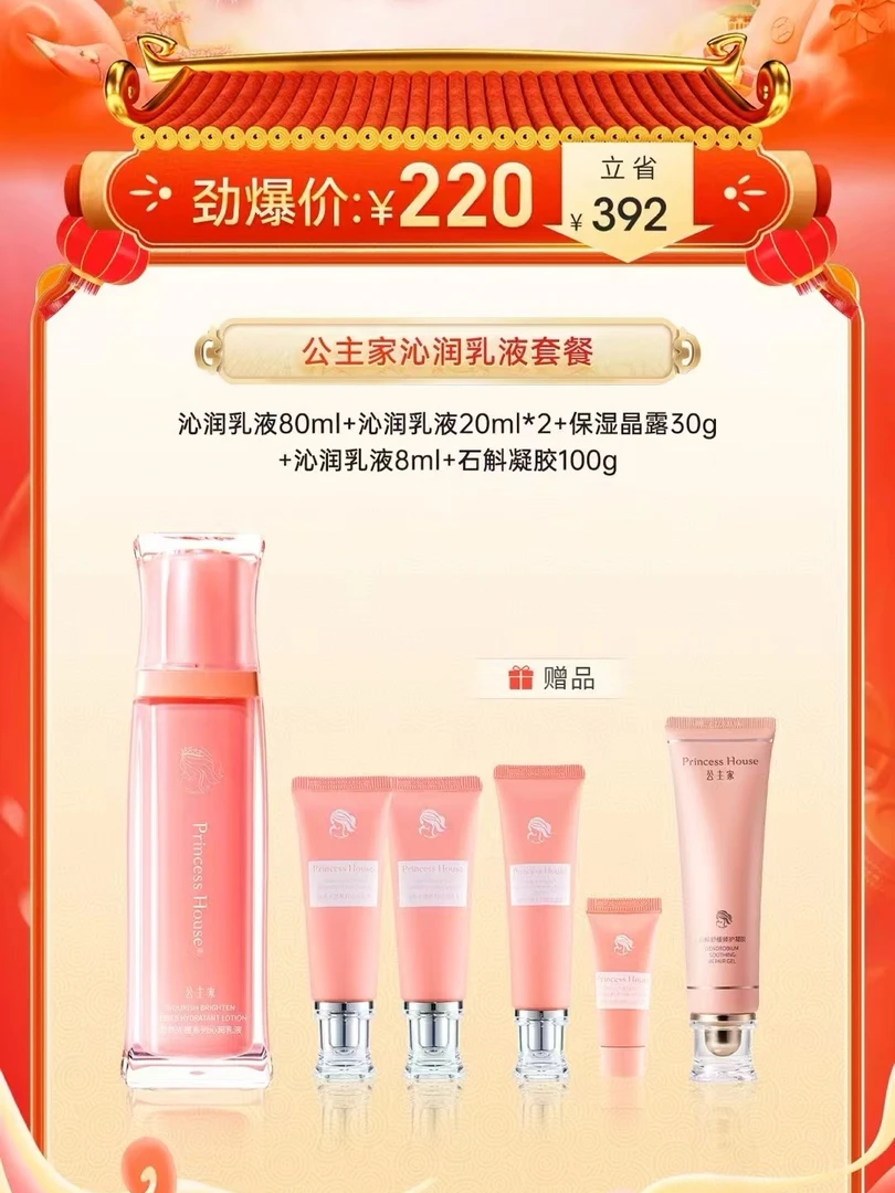 公主家滋养光感系列沁润乳液保湿补水锁水