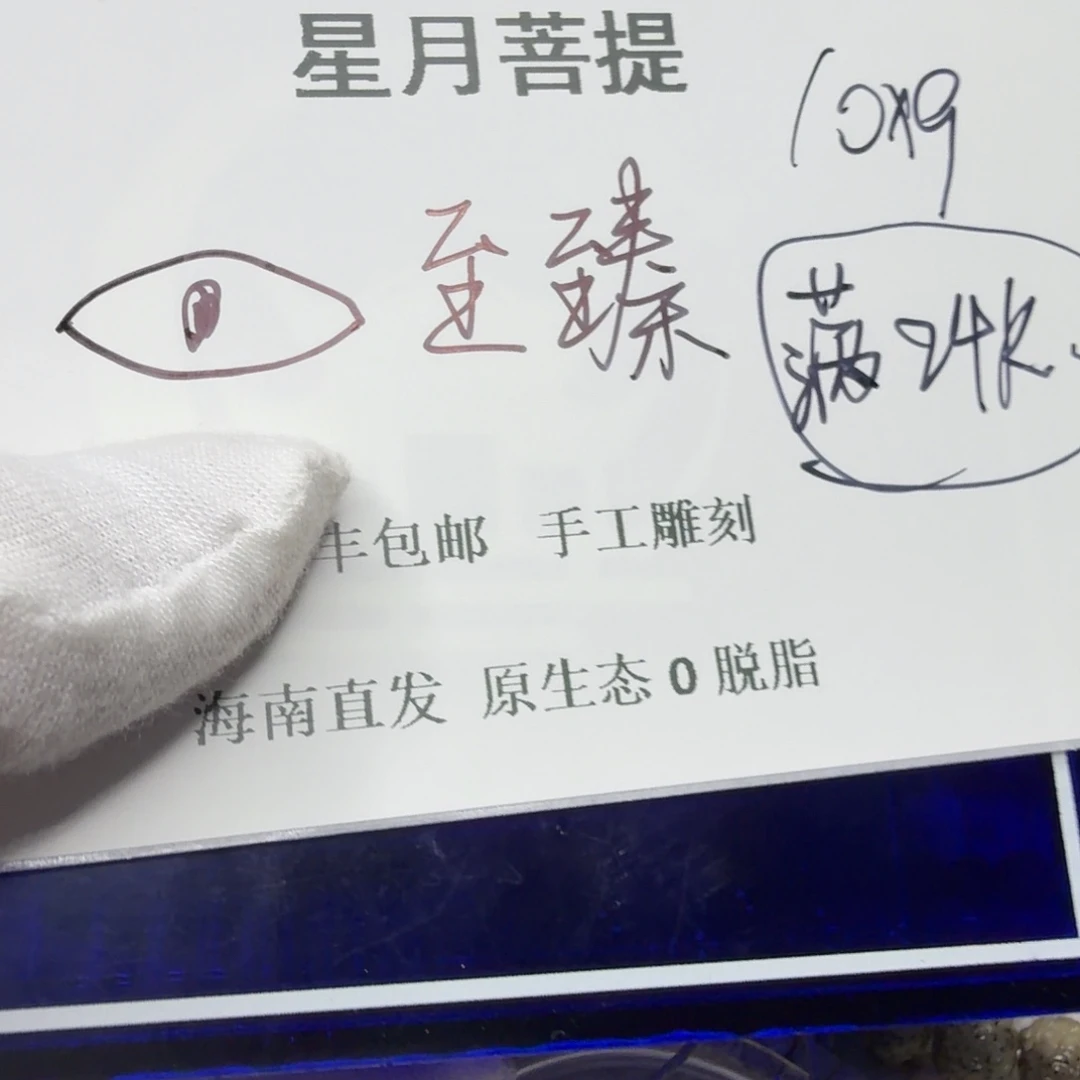 星月菩提吊坠fy至臻