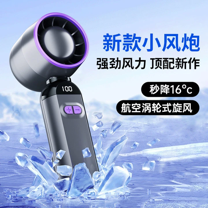 超高速小风炮强力劲风手持小风扇无叶涡轮迷你便携桌面电风扇