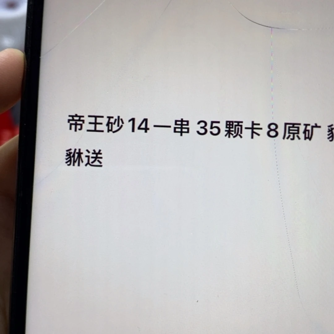 蘇***煙天然辰砂哥哥专属