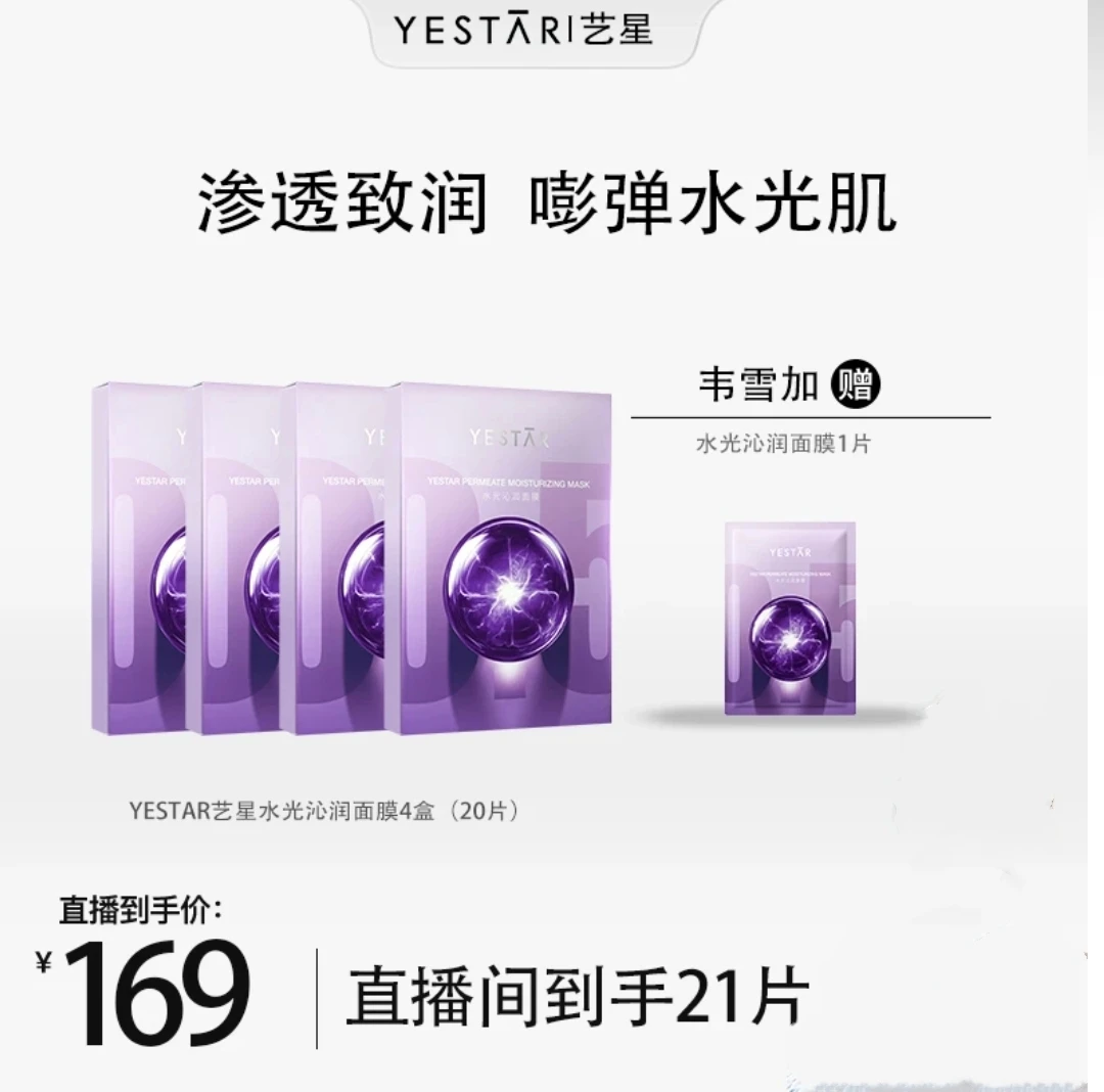 【韦雪专属】Yestar/艺星水光沁润玻尿酸功效型面膜K皱紧致21片