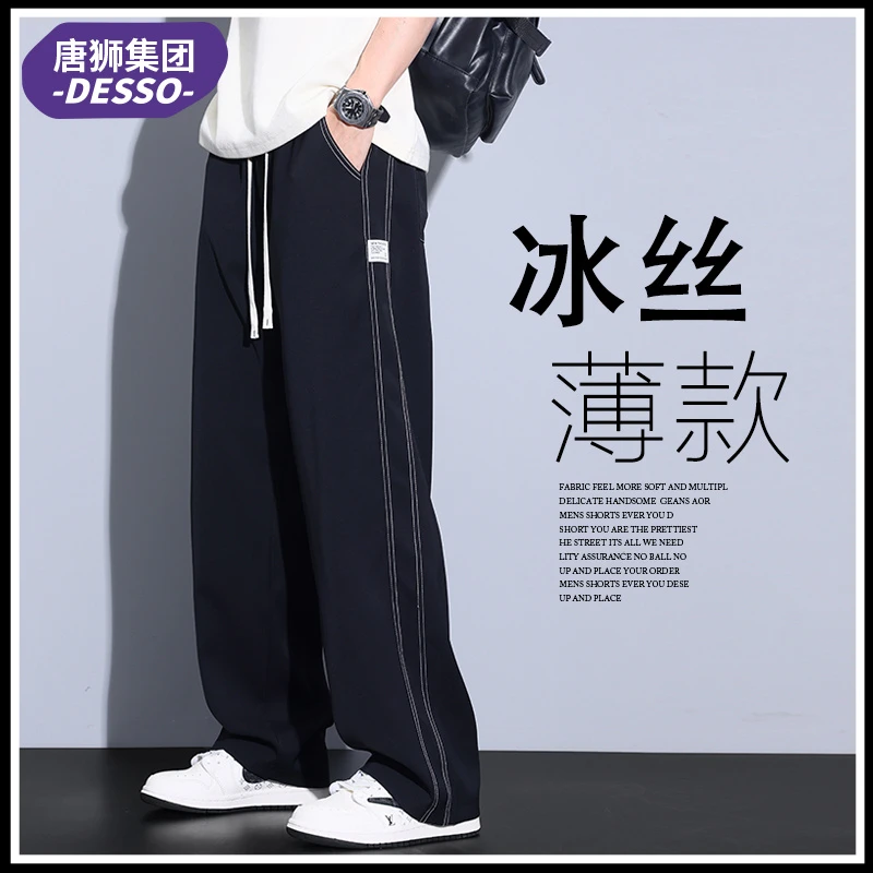 唐狮集团DESSO直筒休闲裤子男士夏季冰丝薄款宽松舒适百搭阔腿裤