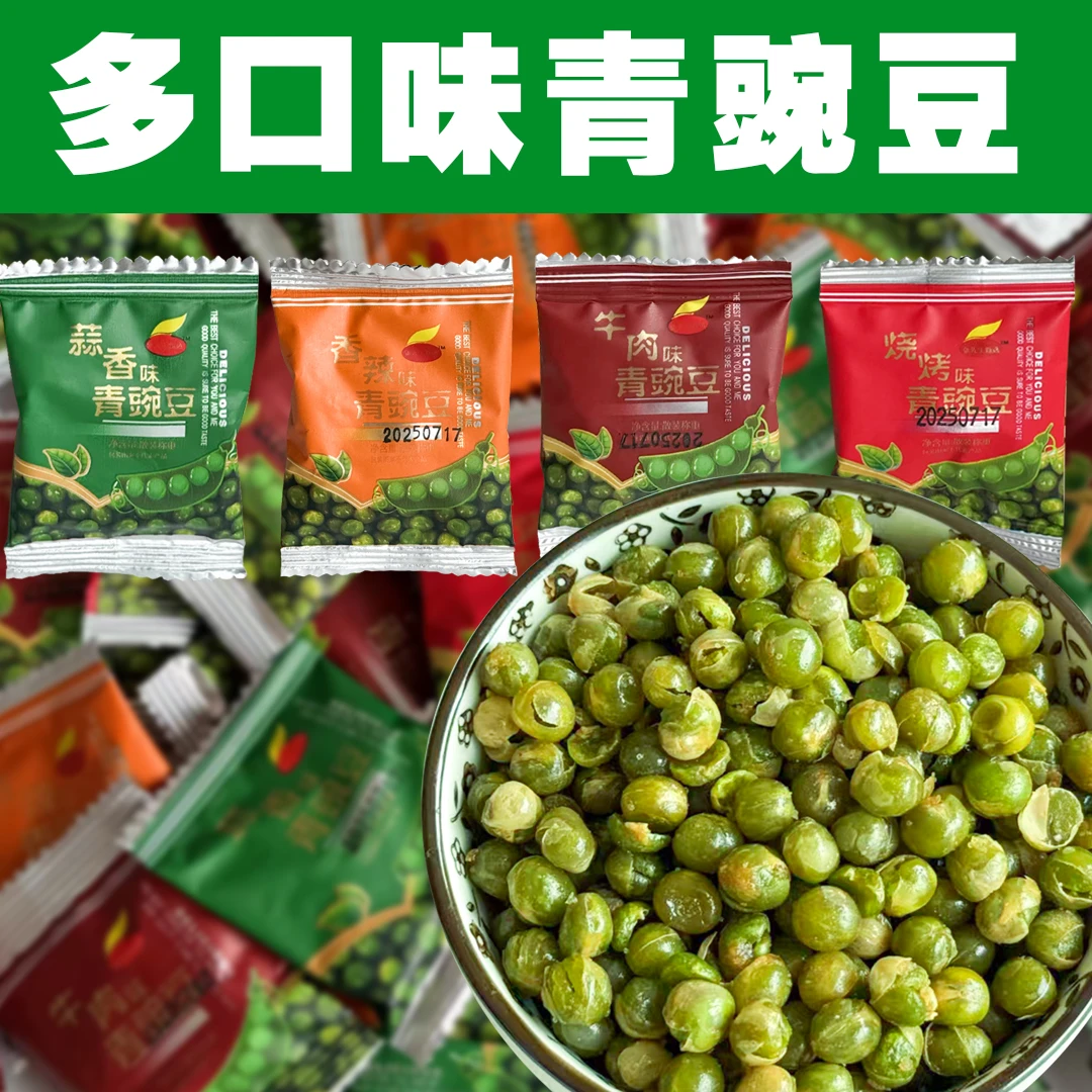 三炮专属【到手100包】香酥青豆豌豆散装小包装休闲零食香辣多种味
