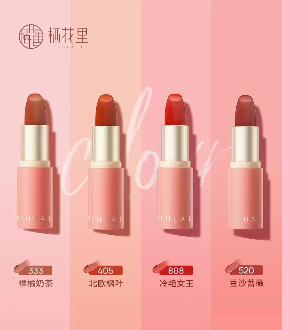 栖花里新品口红唇釉唇泥变色唇膏唇膜滋润持久官方正品