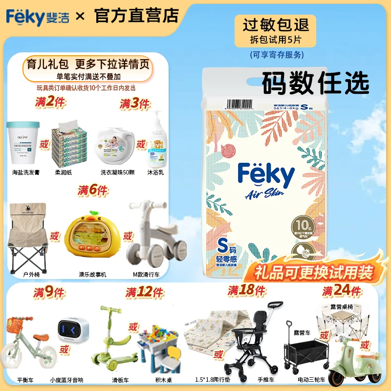 Feky斐洁婴儿纸尿裤新生儿柔软透气轻薄拉拉裤宝宝尿不湿