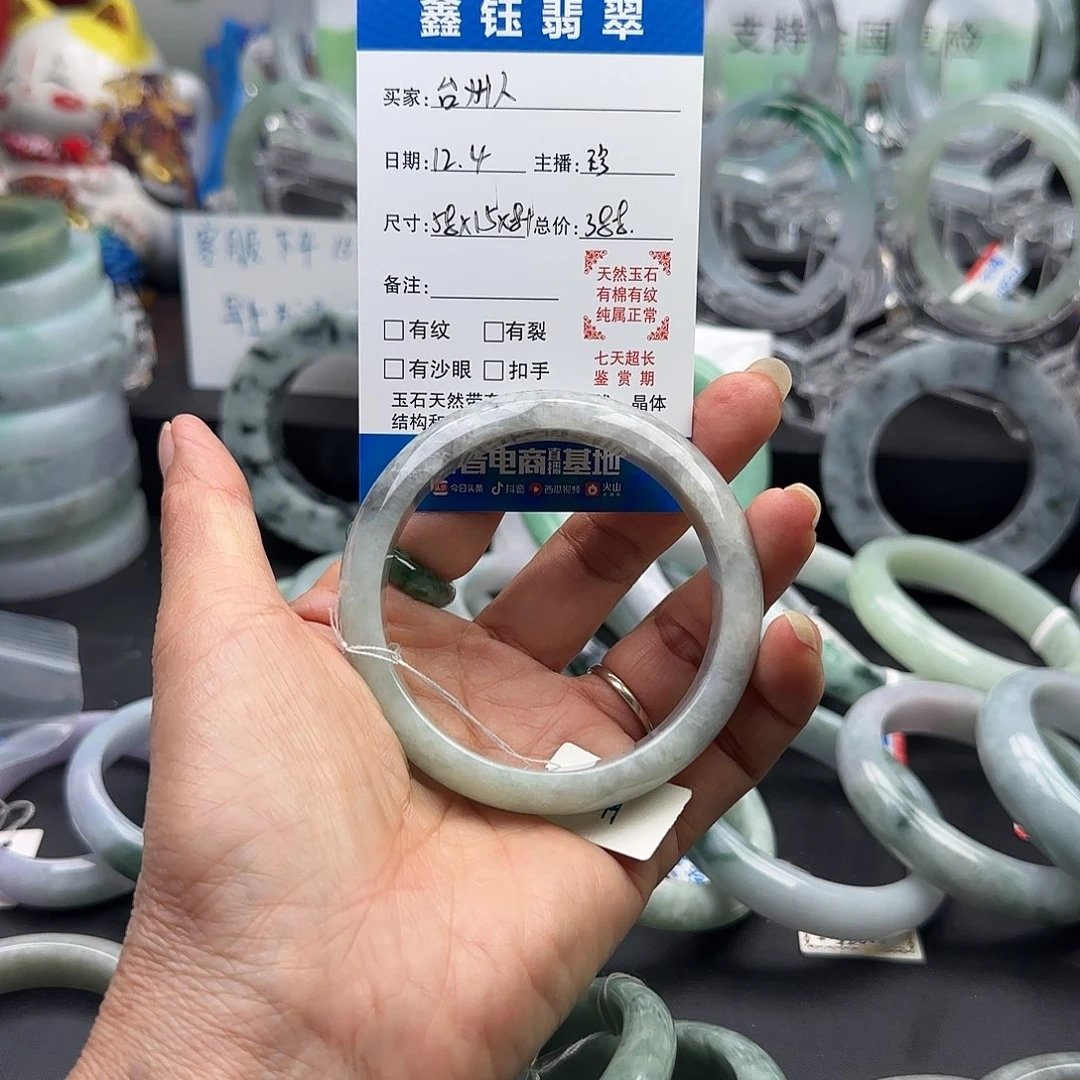 台***院翡翠未镶嵌手镯58/15/8