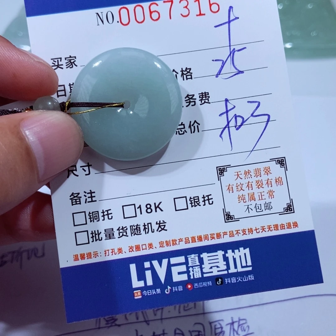 颈饰未镶嵌翡翠十**木